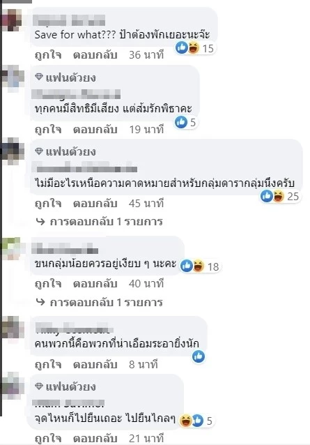 นก-สินจัยระบุจุดยืน Save 112!