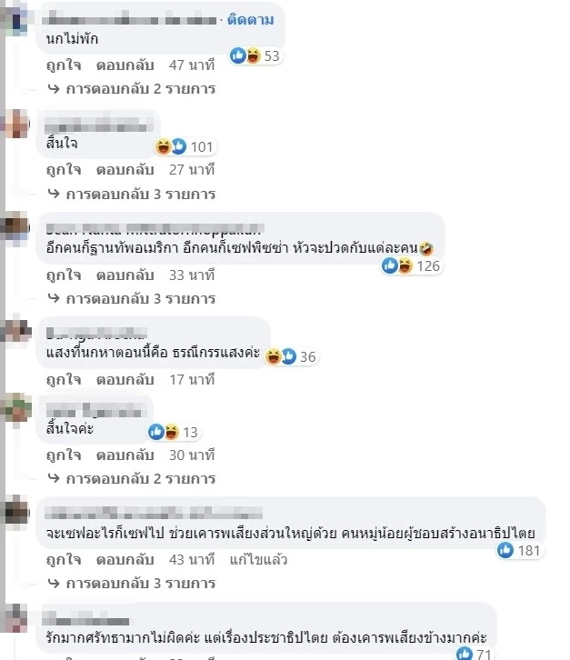 นก-สินจัยระบุจุดยืน Save 112!