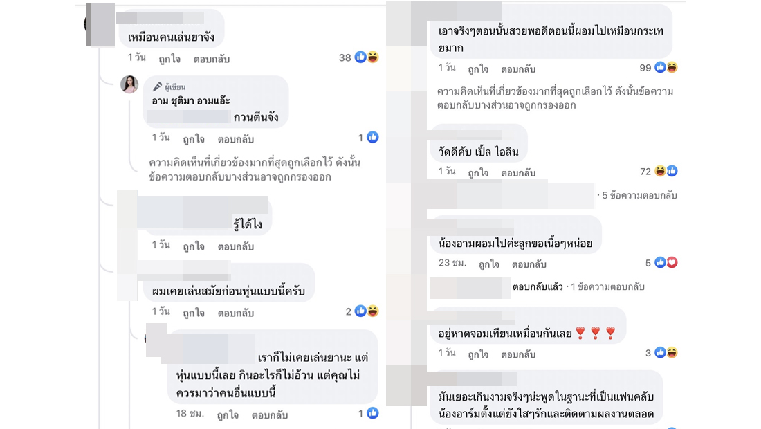 อาม ชุติมา ฟาดชาวเน็ตหลังแทบหัก หลังโพสต์อวดหุ่นแซ่บ แล้วถูกคอมเมนท์ไม่ดี