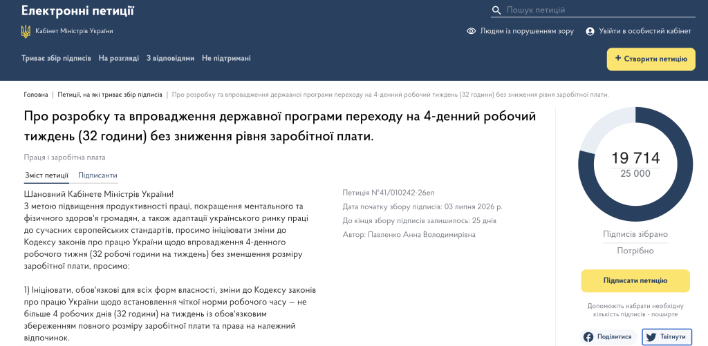 В Україні пропонують скасувати 5-денний робочий тиждень: що буде із зарплатою